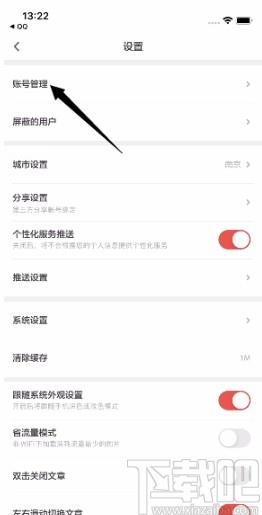 ZAKER新闻APP绑定手机号的方法