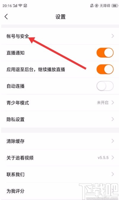 追看视频APP更改绑定手机号的方法