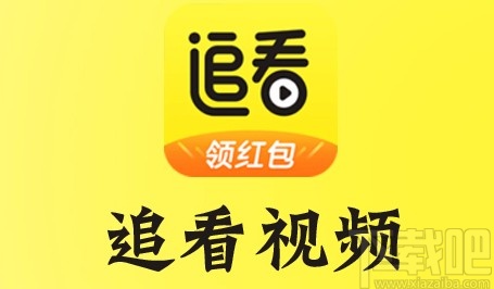 追看视频APP更改绑定手机号的方法