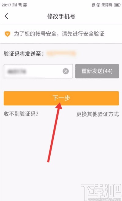 追看视频APP更改绑定手机号的方法