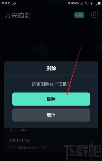 万兴喵影手机版删除项目的操作方法