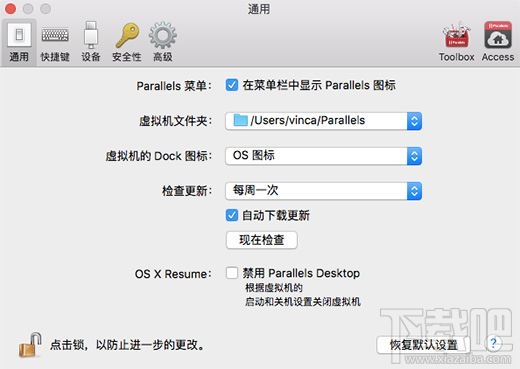 Parallels Desktop12怎么设置偏好选项