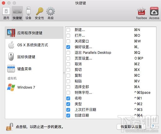 Parallels Desktop12怎么设置偏好选项