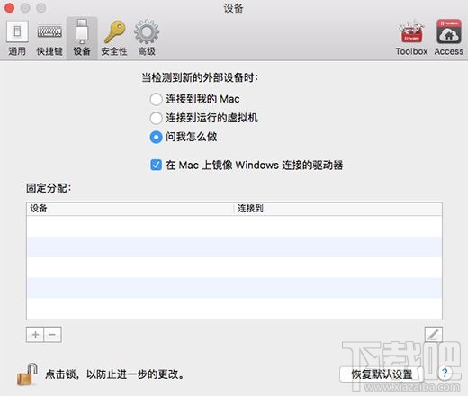 Parallels Desktop12怎么设置偏好选项