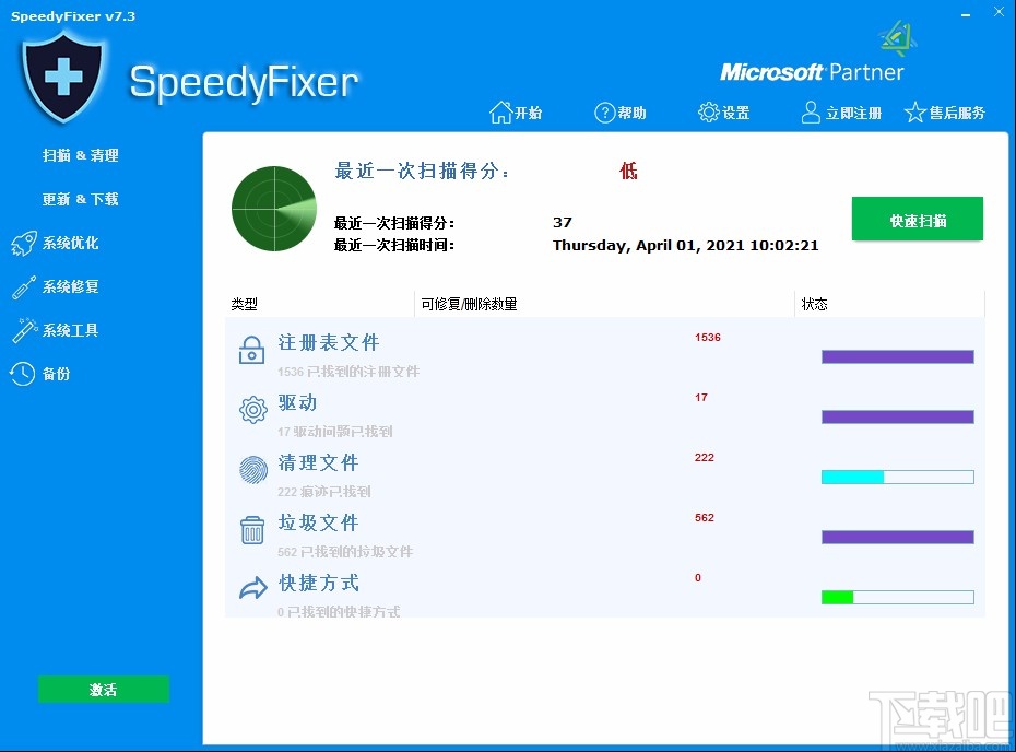 SpeedyFixer清理上网痕迹的方法