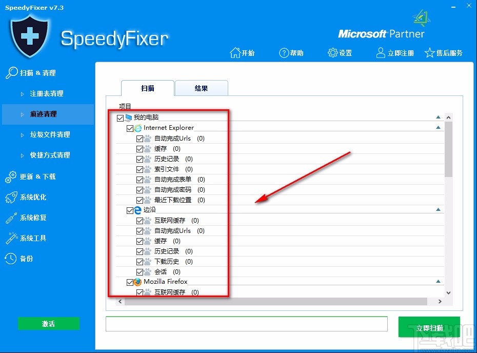 SpeedyFixer清理上网痕迹的方法