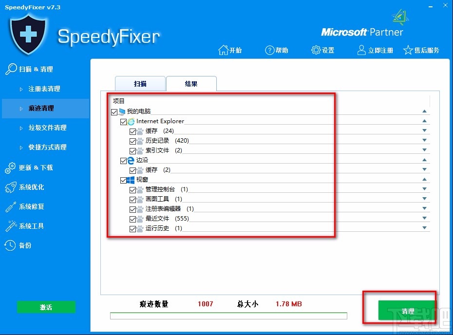 SpeedyFixer清理上网痕迹的方法