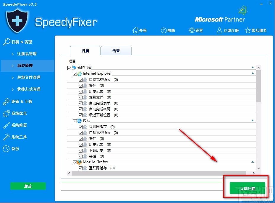 SpeedyFixer清理上网痕迹的方法