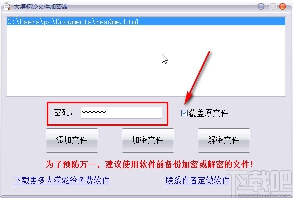 大漠驼铃文件加密器加密文件的方法步骤