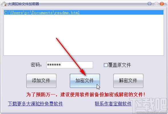 大漠驼铃文件加密器加密文件的方法步骤