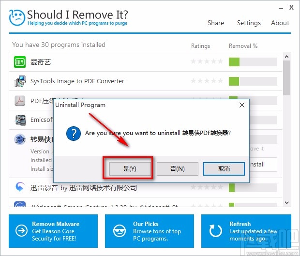 Should I Remove It卸载软件的方法