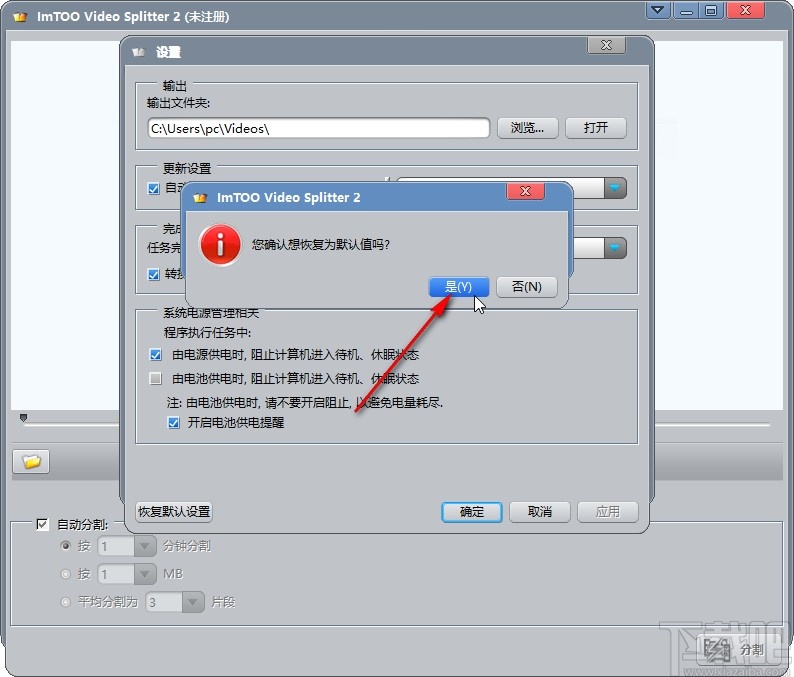 ImTOO Video Splitter恢复默认设置的方法