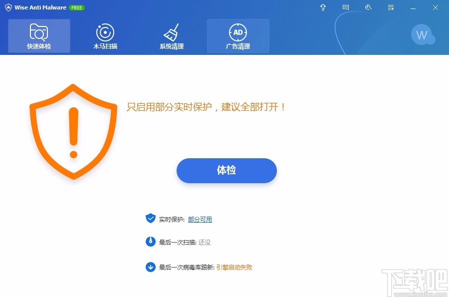 Wise Anti Malware设置中文的方法