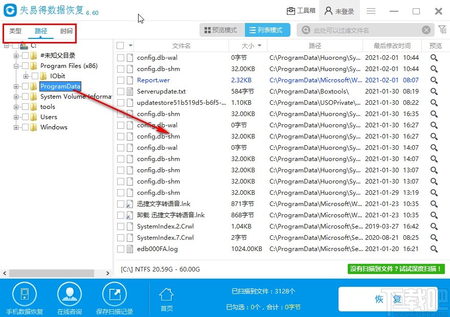 失易得数据恢复软件恢复删除数据的方法