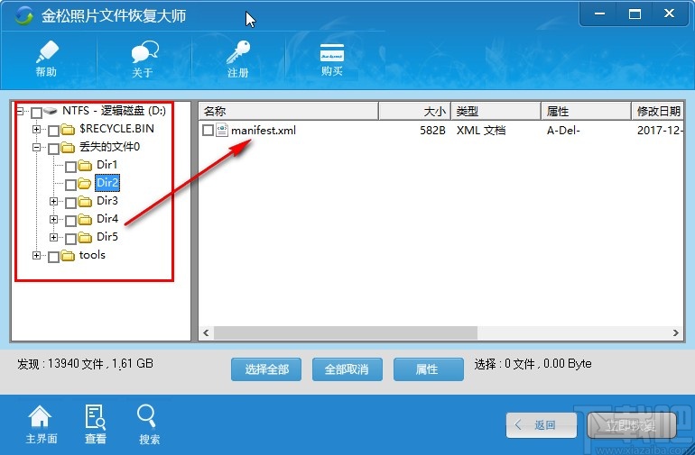 金松照片文件恢复大师恢复误删文件的方法