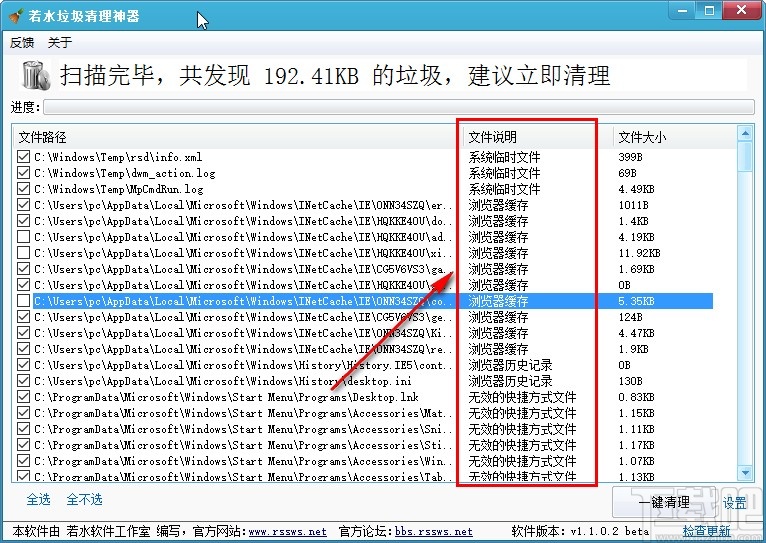 若水垃圾清理神器清理垃圾文件的方法