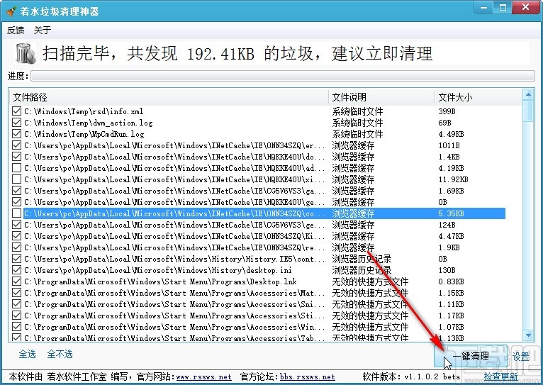 若水垃圾清理神器清理垃圾文件的方法