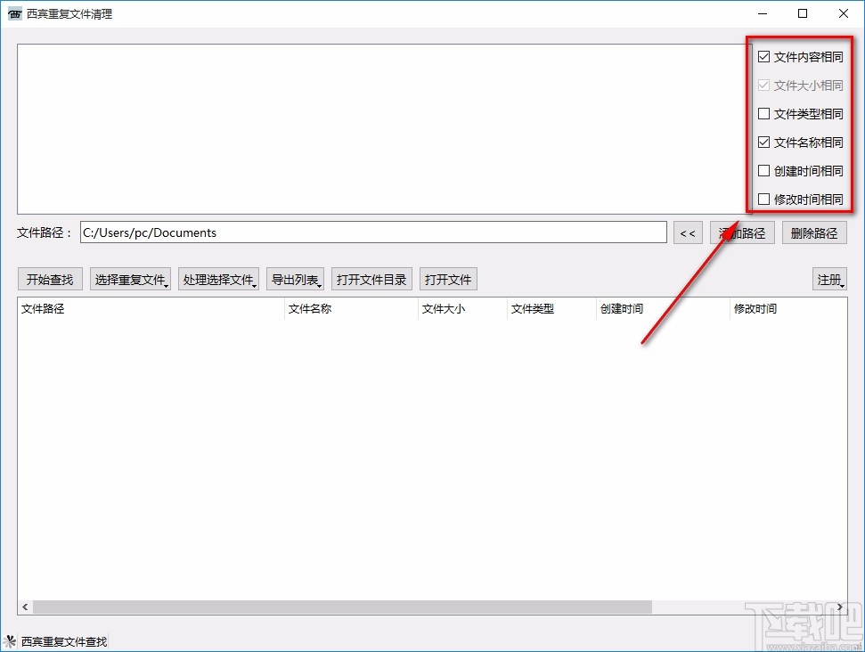 西宾重复文件清理工具删除重复文件的方法