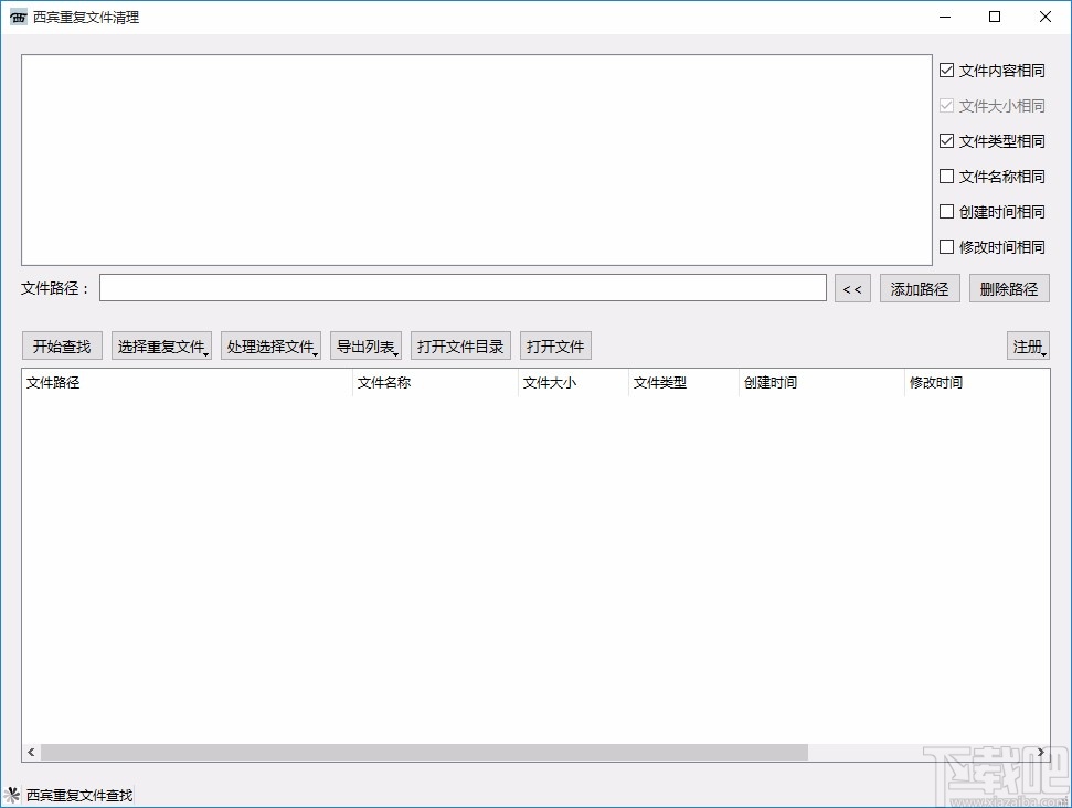 西宾重复文件清理工具删除重复文件的方法