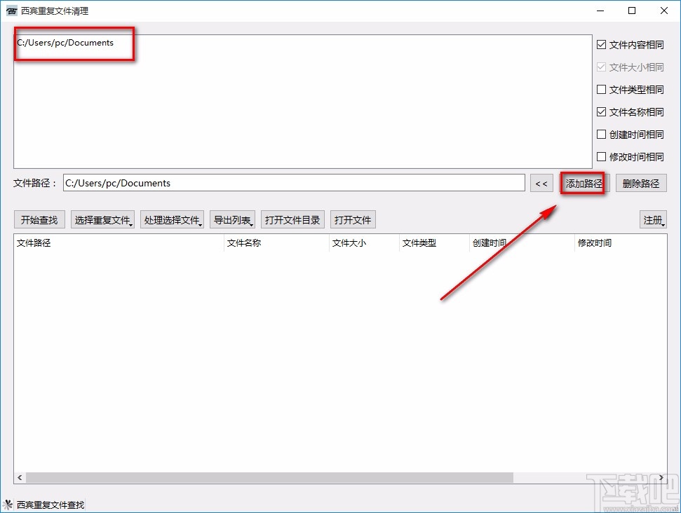 西宾重复文件清理工具删除重复文件的方法
