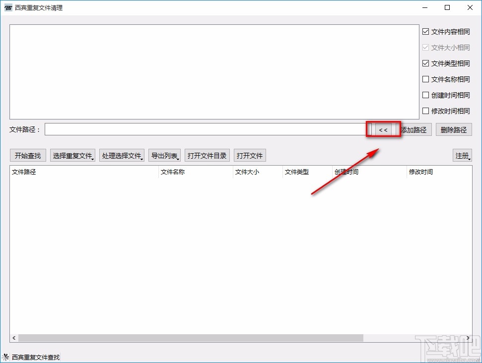 西宾重复文件清理工具删除重复文件的方法