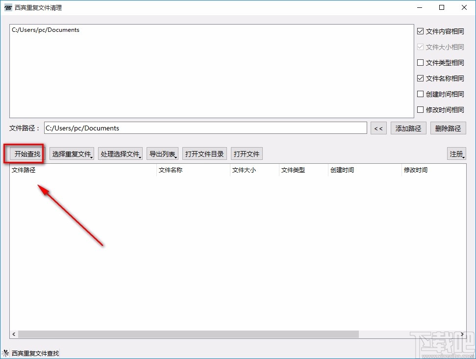 西宾重复文件清理工具删除重复文件的方法