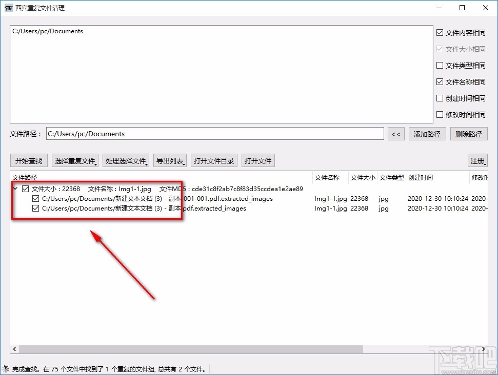 西宾重复文件清理工具删除重复文件的方法