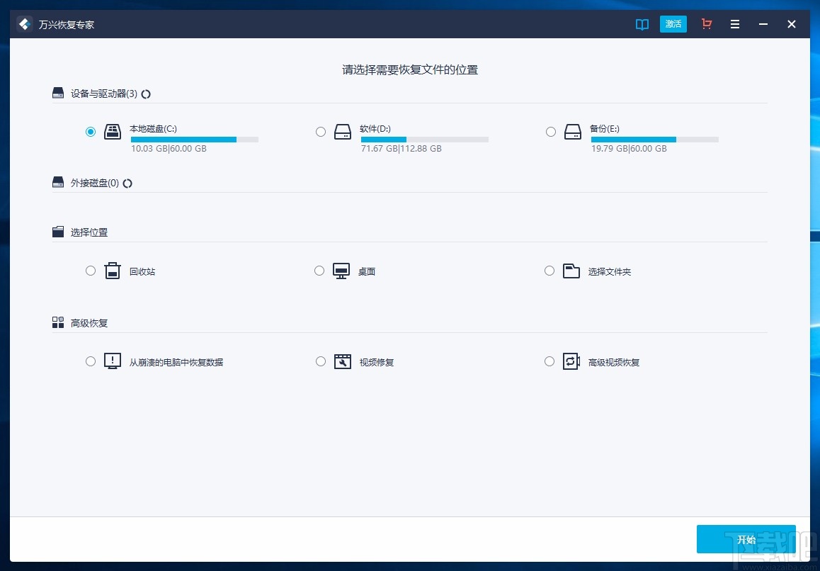 万兴恢复专家恢复误删文件的方法