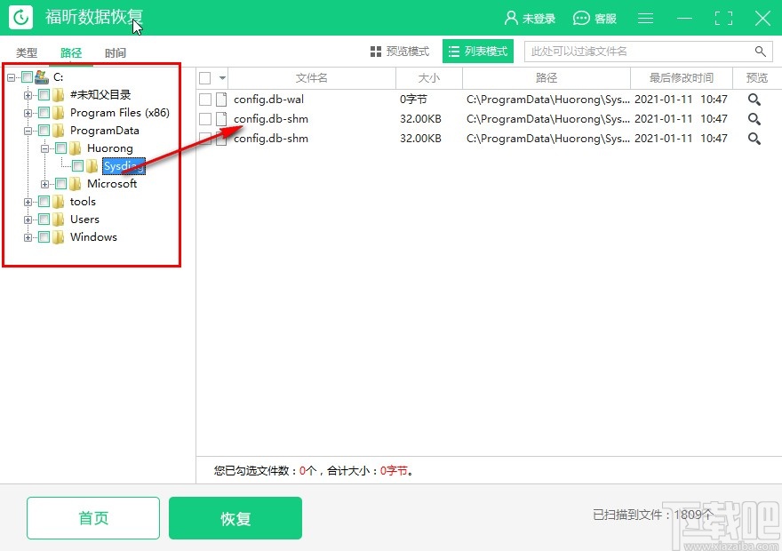 福昕数据恢复大师恢复误删文件的方法步骤