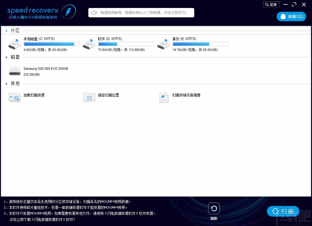 闪电大疆MOV视频恢复软件恢复视频的方法