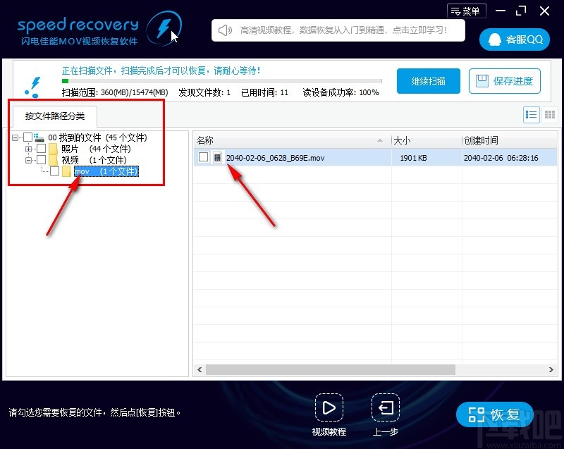 闪电佳能MOV视频恢复软件恢复mov视频的方法
