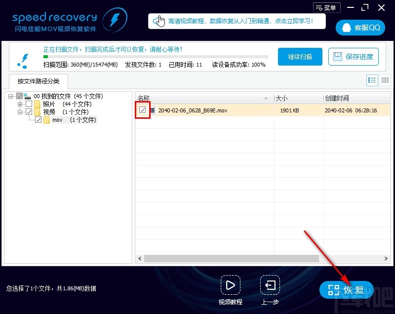 闪电佳能MOV视频恢复软件恢复mov视频的方法