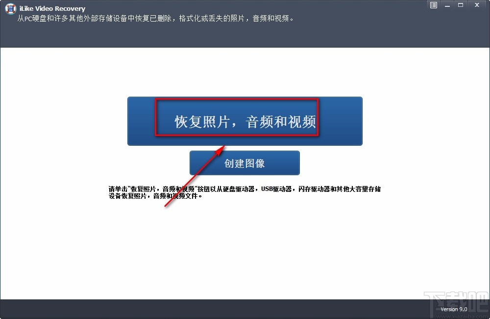 iLike Video Recovery恢复视频的方法