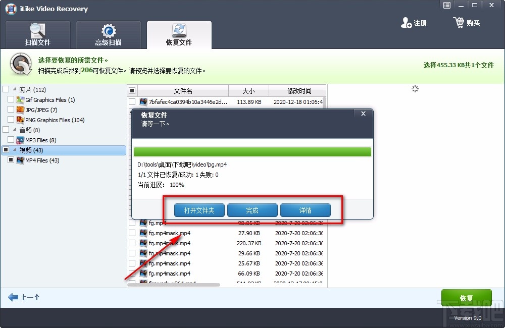 iLike Video Recovery恢复视频的方法