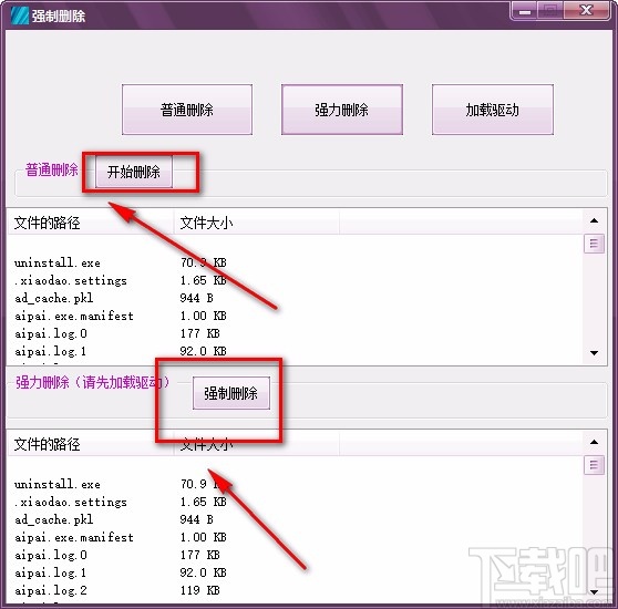 文件强制删除软件删除文件的方法