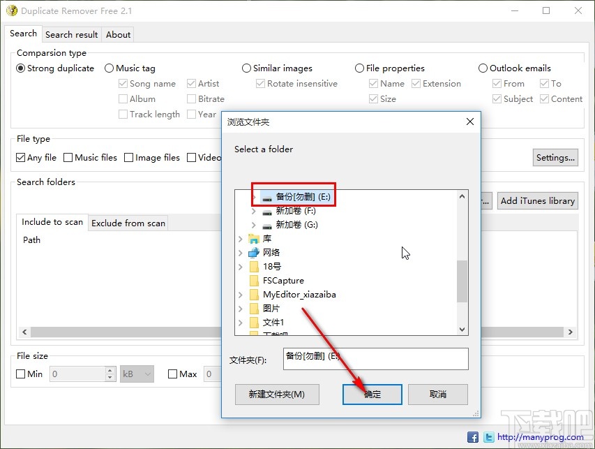 Duplicate Remover Free扫描删除重复文件的方法