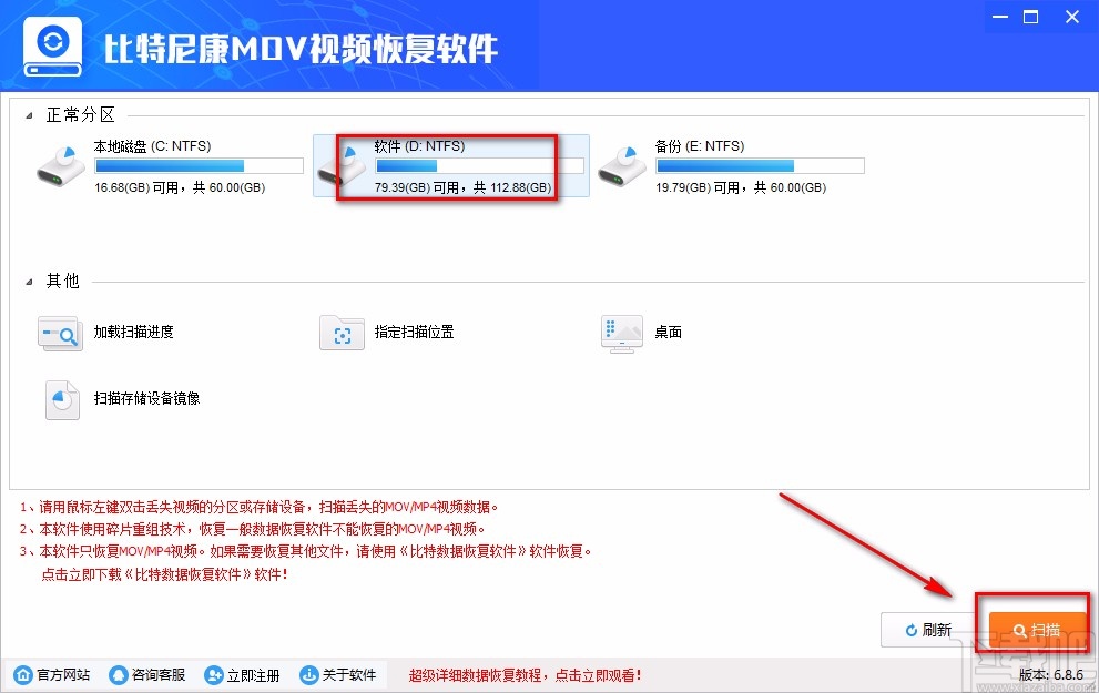 比特尼康MOV视频恢复软件恢复MOV视频的方法