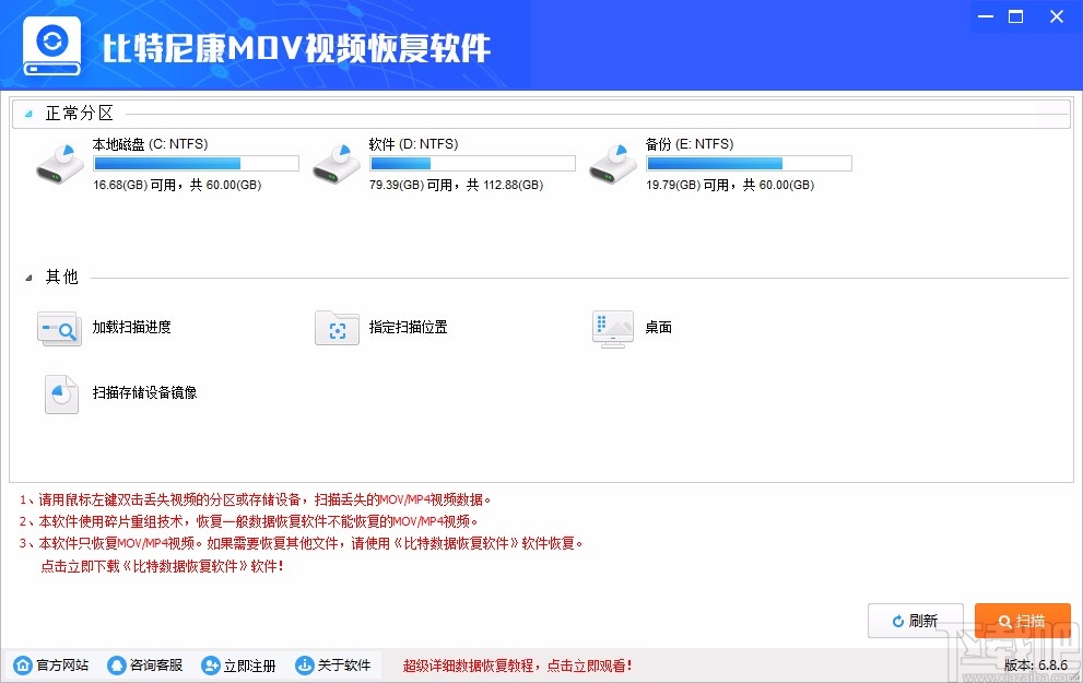 比特尼康MOV视频恢复软件恢复MOV视频的方法