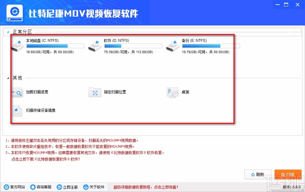 比特尼康MOV视频恢复软件恢复MOV视频的方法