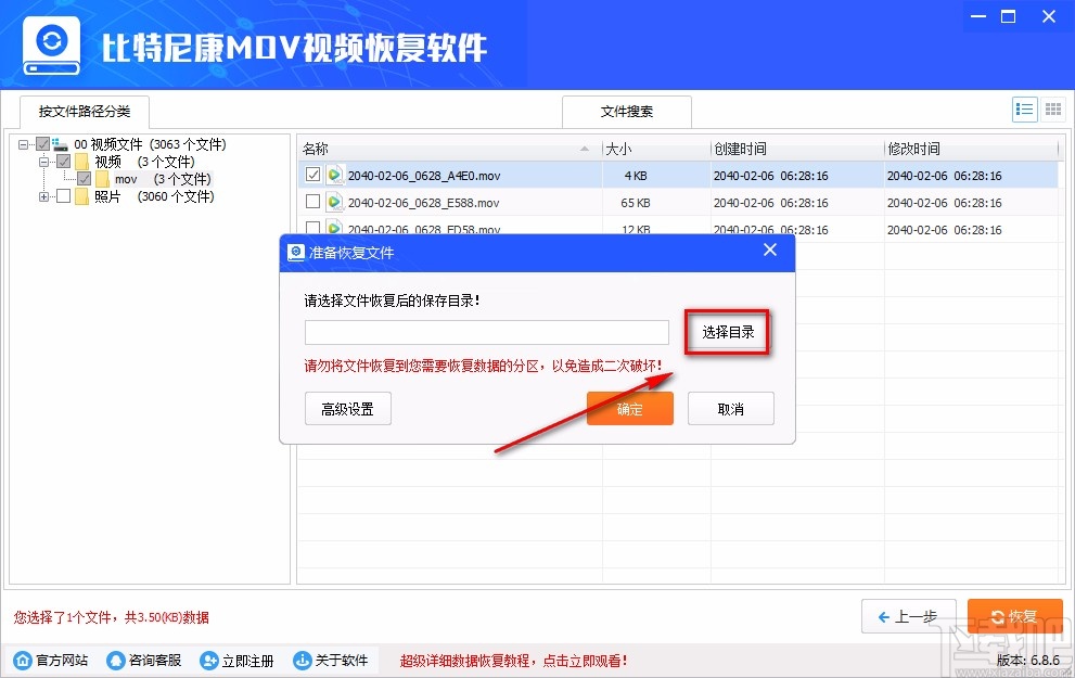 比特尼康MOV视频恢复软件恢复MOV视频的方法