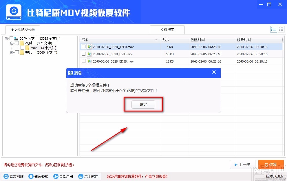 比特尼康MOV视频恢复软件恢复MOV视频的方法