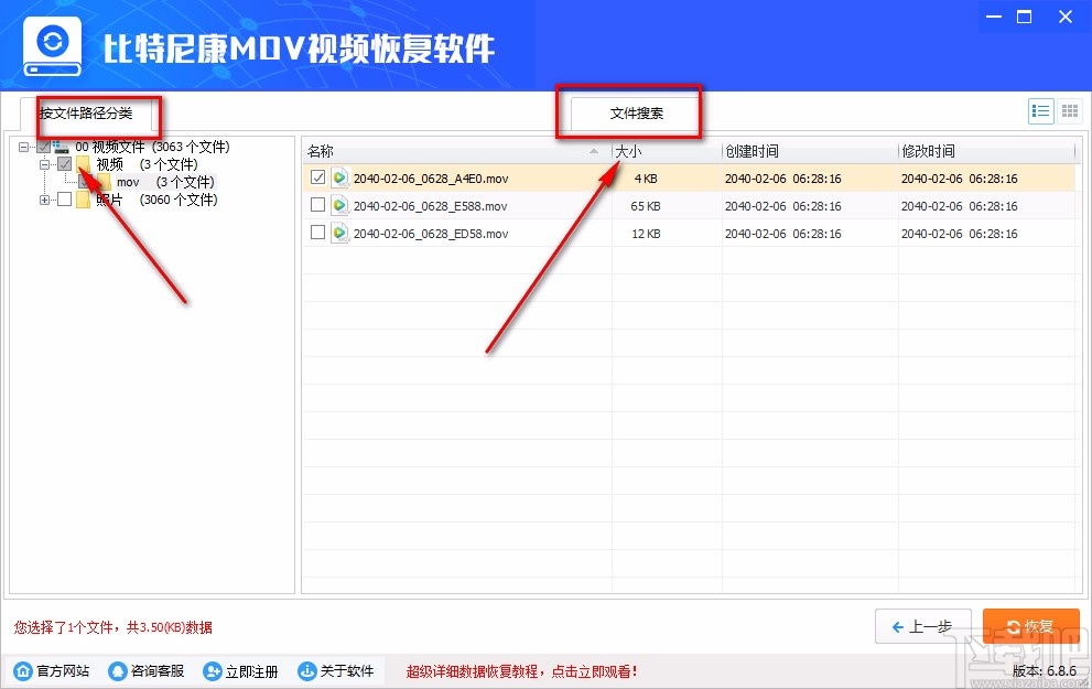 比特尼康MOV视频恢复软件恢复MOV视频的方法