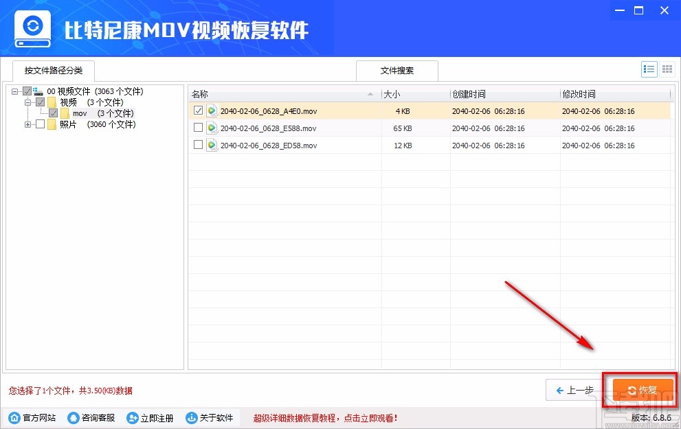 比特尼康MOV视频恢复软件恢复MOV视频的方法