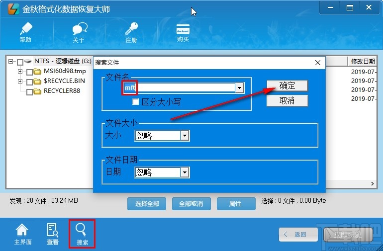 金秋格式化数据恢复大师恢复数据的方法