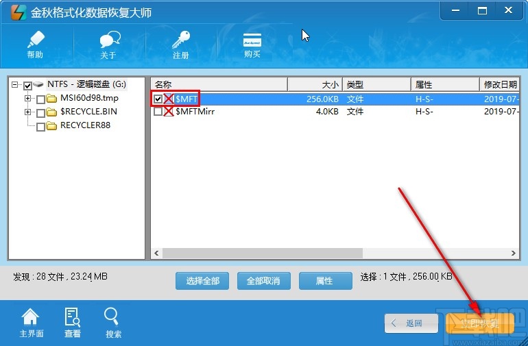 金秋格式化数据恢复大师恢复数据的方法