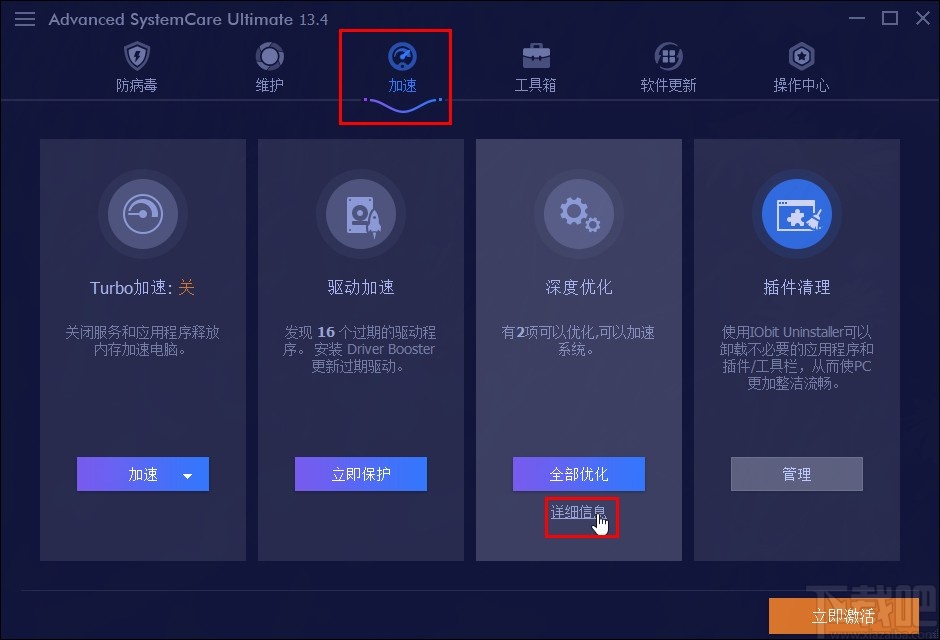 Advanced Systemcare Ultimate优化加速系统的方法