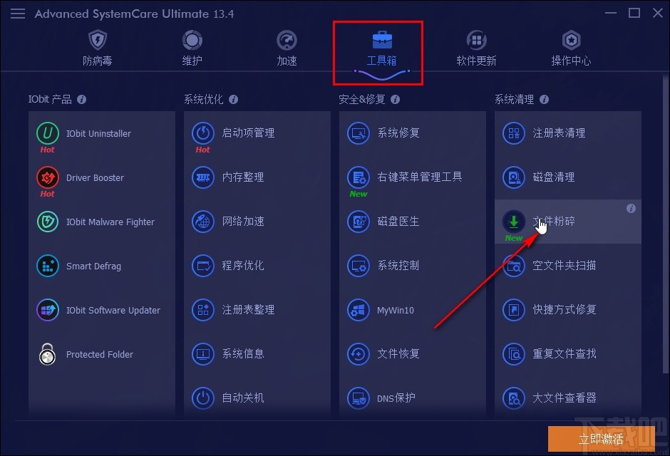 Advanced Systemcare Ultimate粉碎删除文件的方法