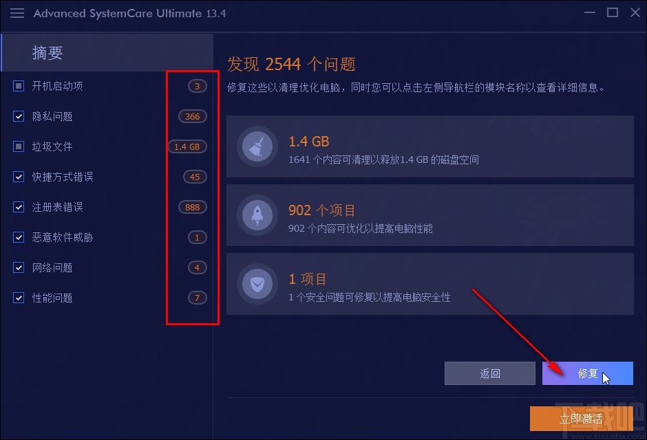 Advanced Systemcare Ultimate修复系统的操作方法