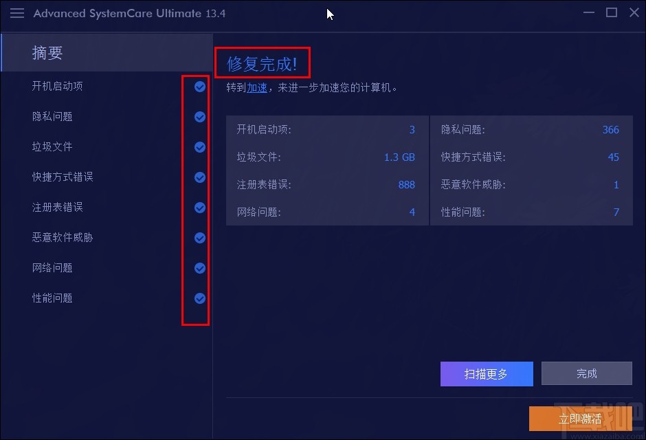 Advanced Systemcare Ultimate修复系统的操作方法