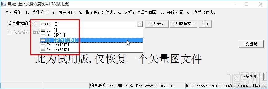 慧龙矢量图文件恢复软件的使用方法